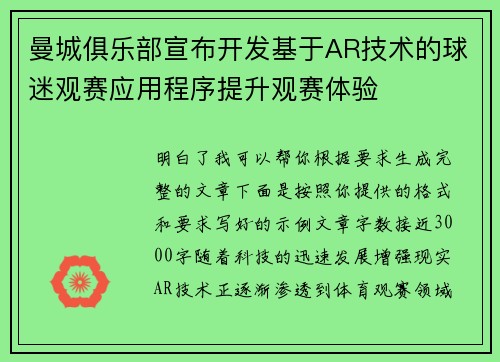曼城俱乐部宣布开发基于AR技术的球迷观赛应用程序提升观赛体验