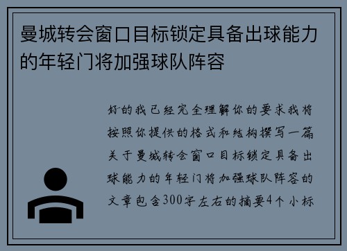 曼城转会窗口目标锁定具备出球能力的年轻门将加强球队阵容